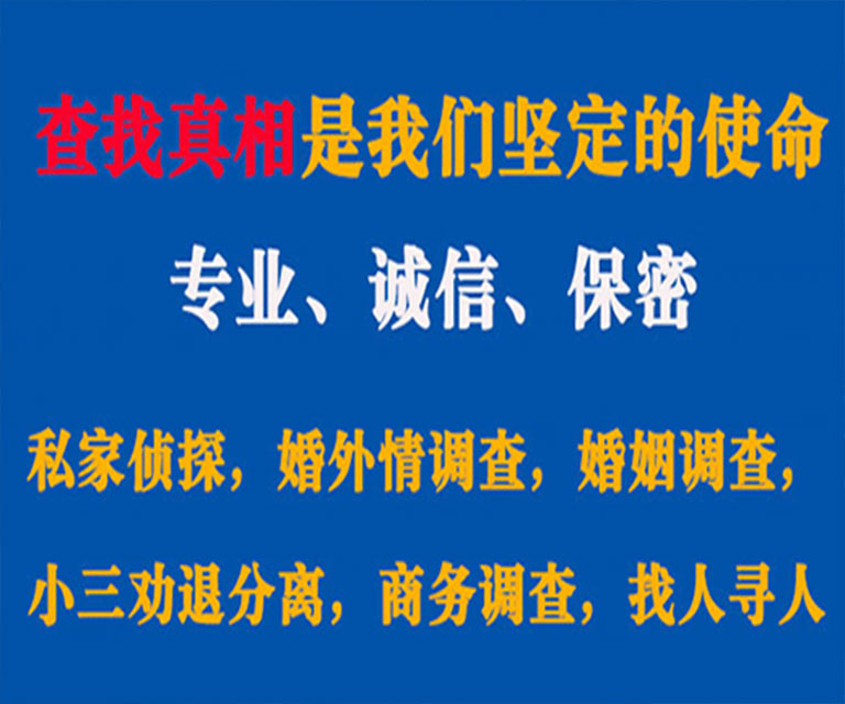 利川私家侦探哪里去找？如何找到信誉良好的私人侦探机构？